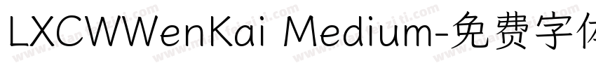LXCWWenKai Medium字体转换